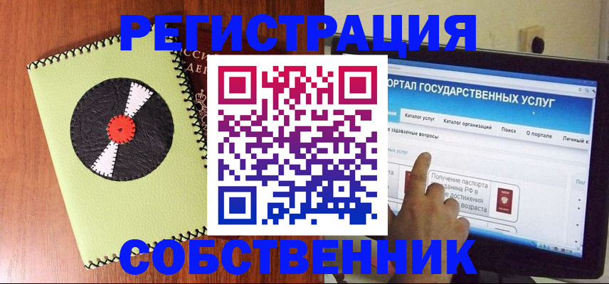 прописка от собственника в Горнозаводске